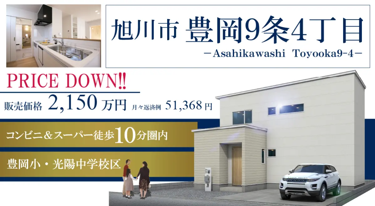 豊岡9条4丁目