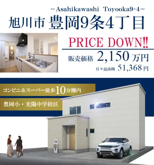 豊岡9条4丁目