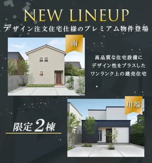デザイン注文住宅仕様NEWLINEUP