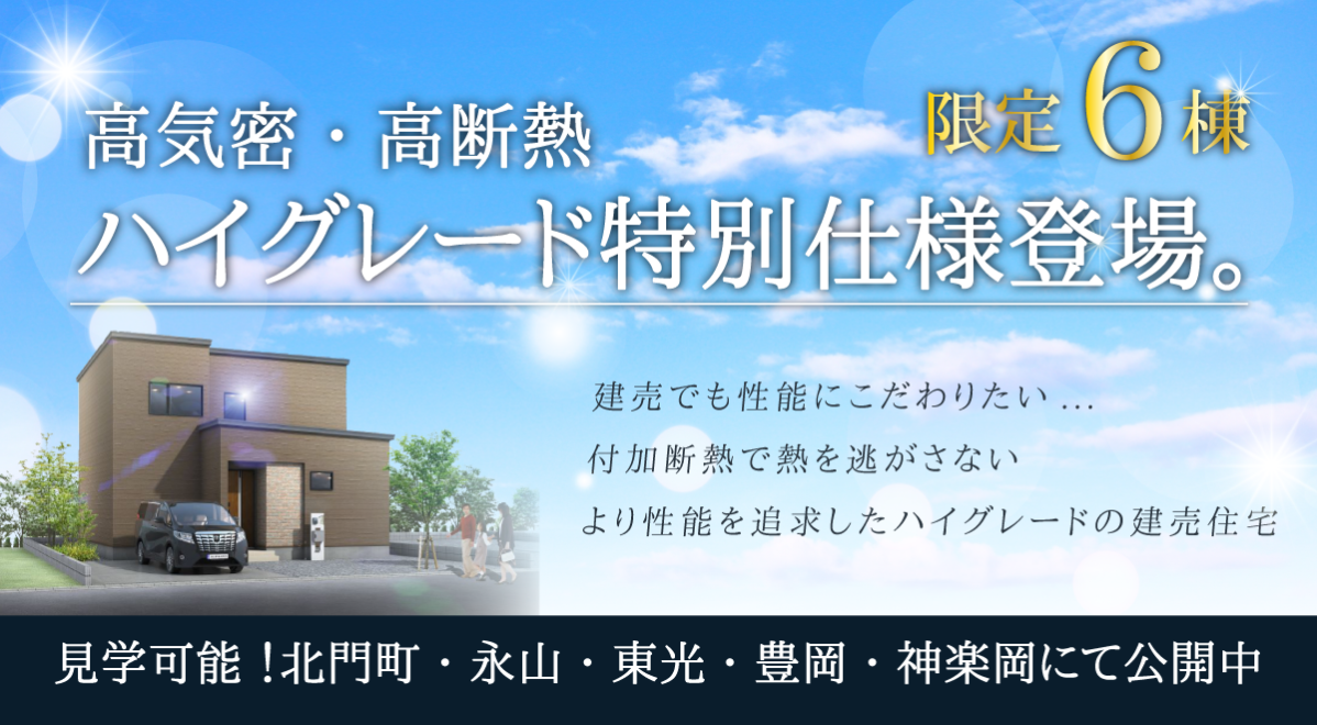 高性能ハイグレード仕様