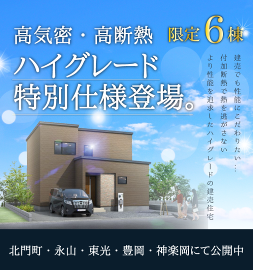 高性能ハイグレード仕様