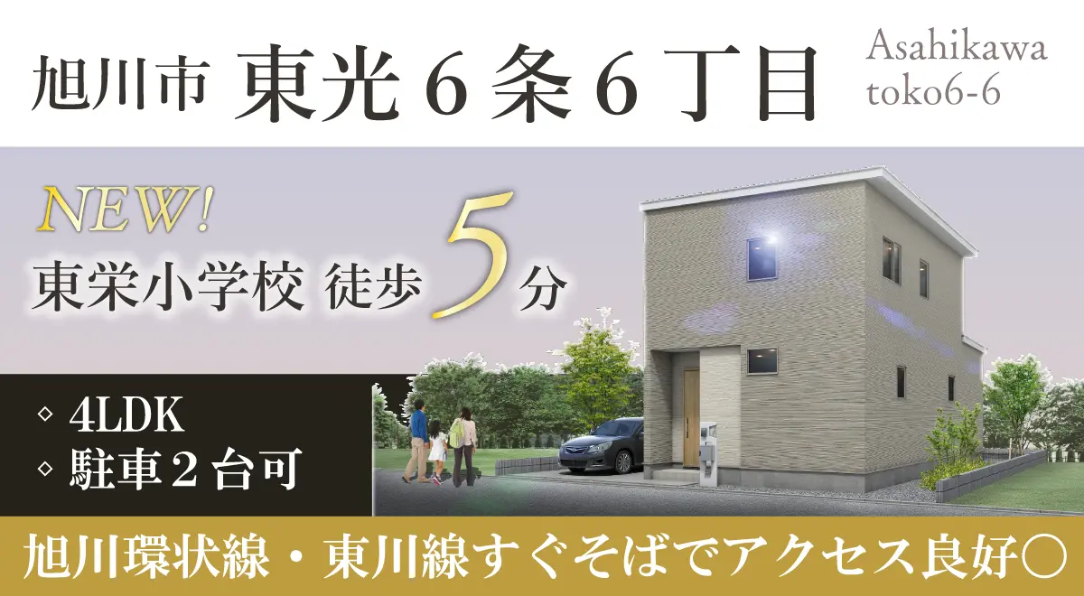 東光6-6②