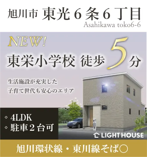東光6-6②
