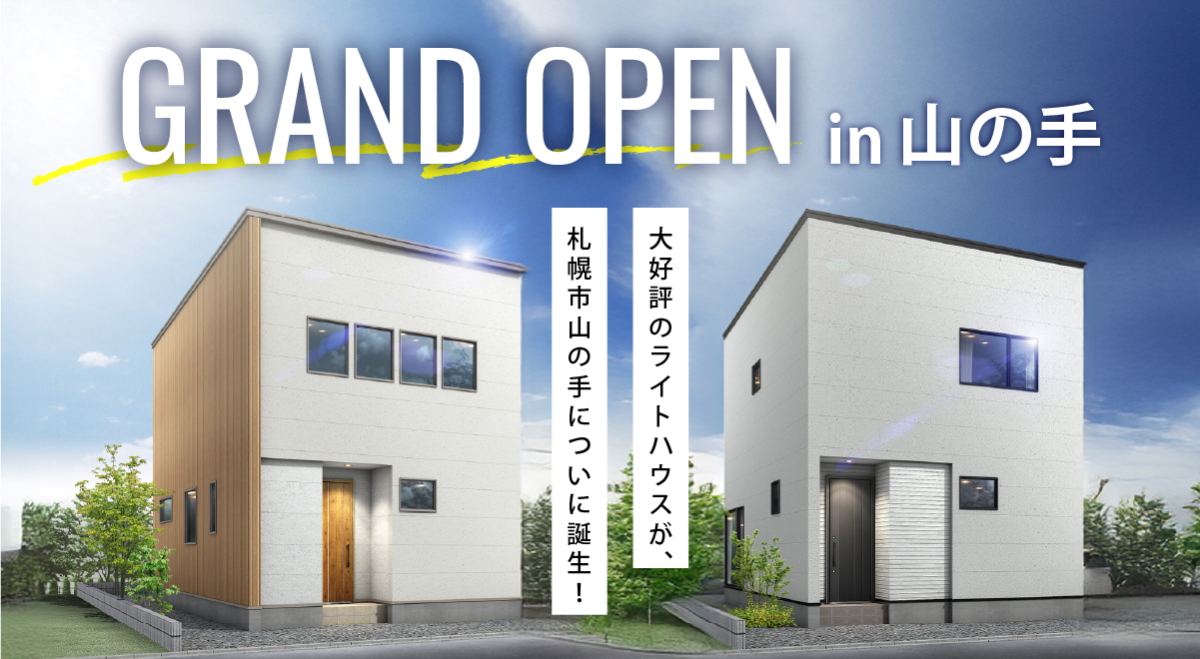 GRANDOPEN！in山の手