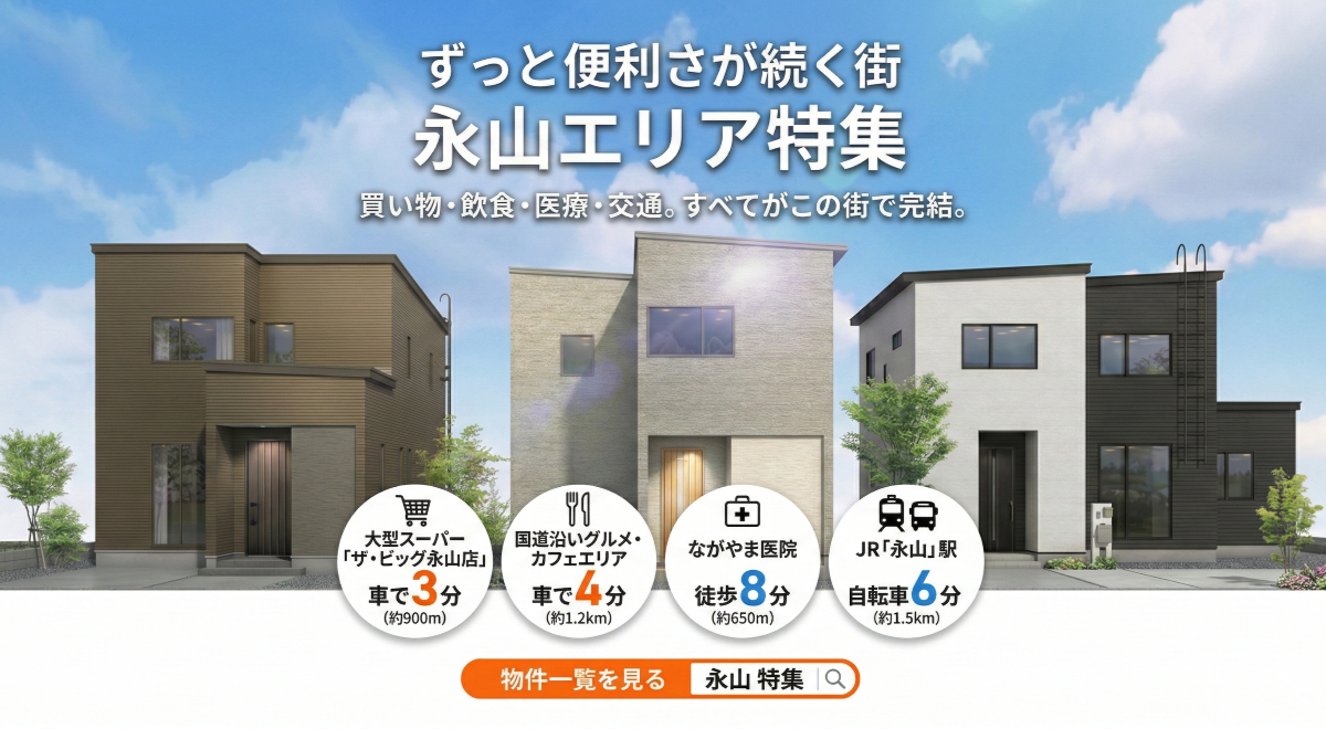ずっと便利さが続く街　永山エリア特集