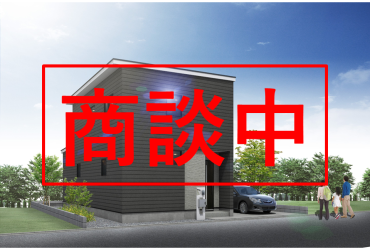 【商談中】春光5-2が商談中となりました【建売住宅】