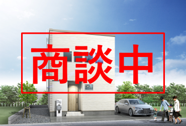 【商談中】北46東17②が商談中となりました【建売住宅】