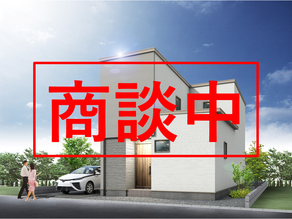 【商談中】八軒8東3②が商談中となりました【建売住宅】