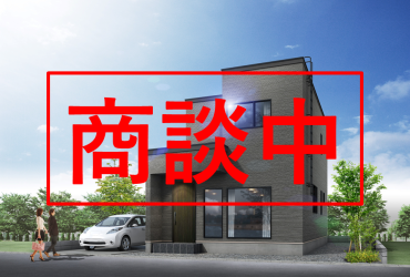 【商談中】麻生町①が商談中となりました【建売住宅】