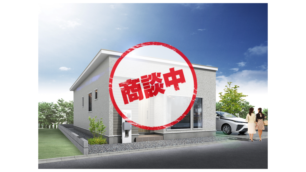 【商談中】末広2-4が商談中となりました【建売住宅】