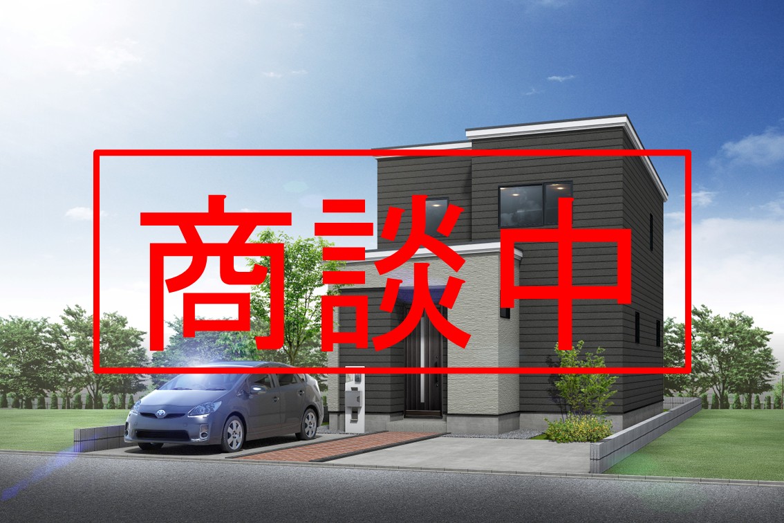 【商談中】末広4-1が商談中となりました【建売住宅】