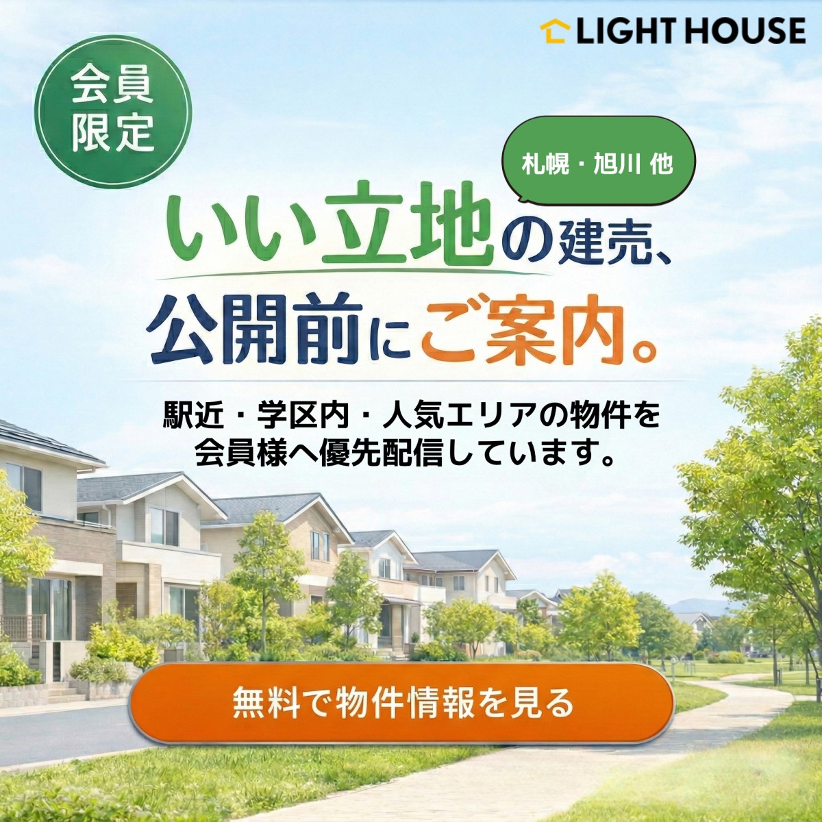 3月6日　先取物件情報を更新いたしました！