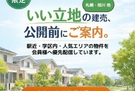 3月6日　先取物件情報を更新いたしました！